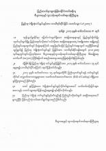 ပို့ကုန်သွင်းကုန်နှင့်ပတ်သက်သောသတင်းလွှာ (၁/၂၀၁၇)