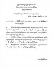 ပို့ကုန်သွင်းကုန်နှင့် ပတ်သတ်သောသတင်းလွှာ (၁/၂၀၂၀)