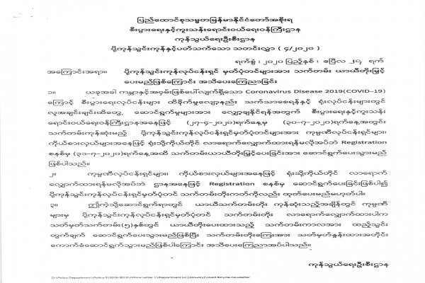 ပို့ကုန်သွင်းကုန်နှင့်ပတ်သက်သော သတင်းလွှာ (၄/၂၀၂၀)